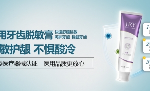 医用牙齿脱敏膏