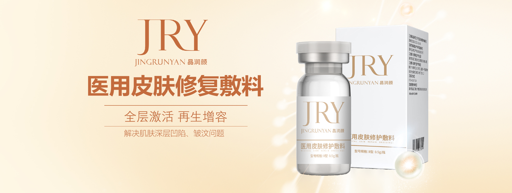 医用皮肤修复敷料