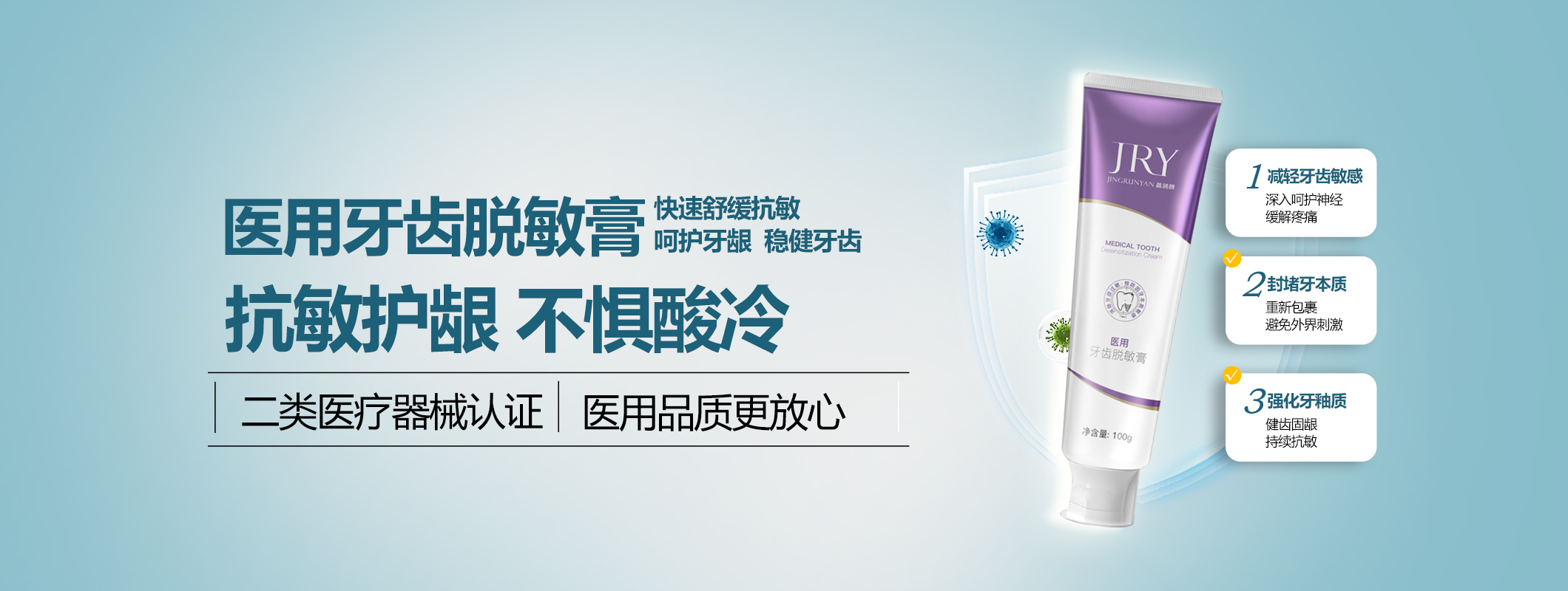 医用牙齿脱敏膏