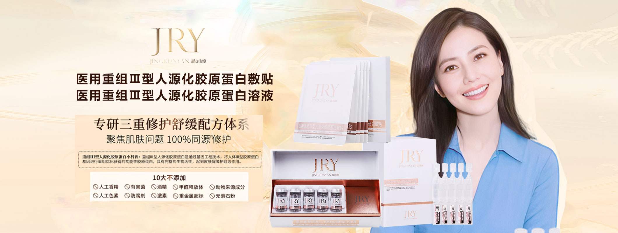 晶润颜《无人驾驶》高圆圆联合品宣