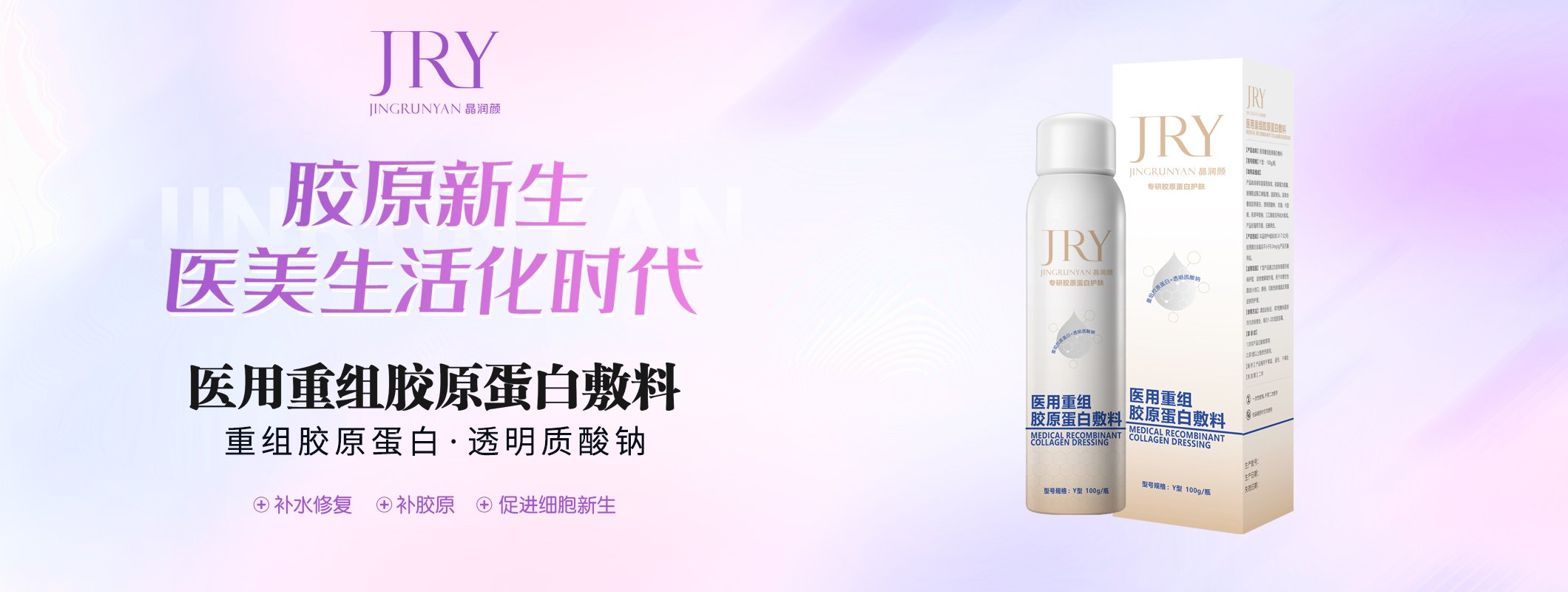 医用重组胶原蛋白敷料