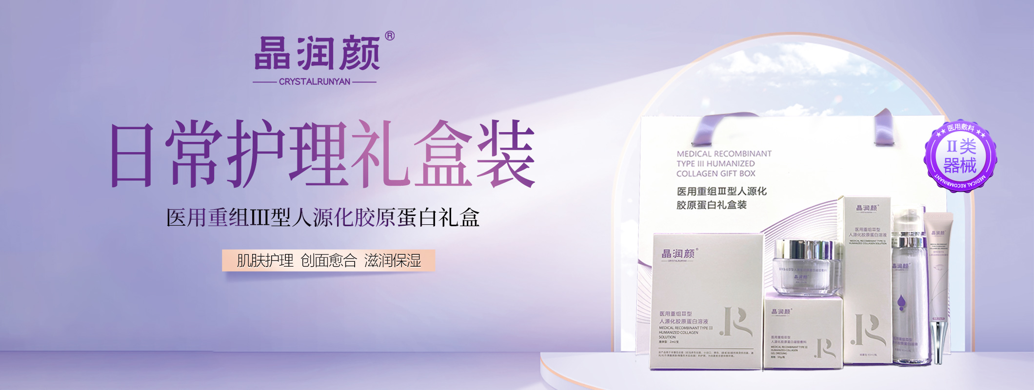 胶原蛋白礼盒
